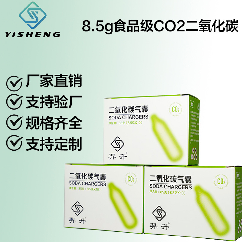 Yisheng 二酸化炭素 8 グラム/12 グラム/16 グラム小さなシリンダー CO2 スパークリング水小さなガス爆弾使い捨てオリジナルカスタマイズ|undefined