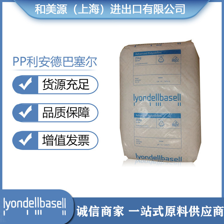 通用塑料PP/利安德巴塞尔/RP344R注塑级透明级