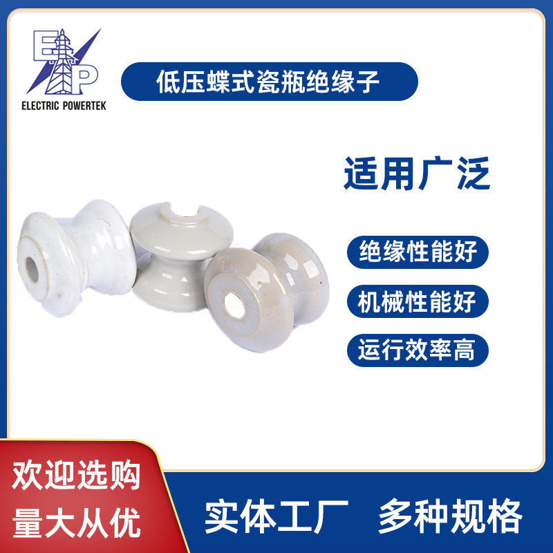 ED-1ED-2ED-3ED-4厂家批发低压蝶式瓷瓶陶瓷绝缘子白料瓷瓶批发