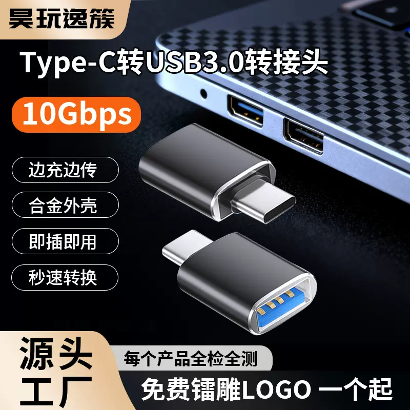 跨境typec转接头电脑手机充电双向转换usb车载转换接头OTG转接头