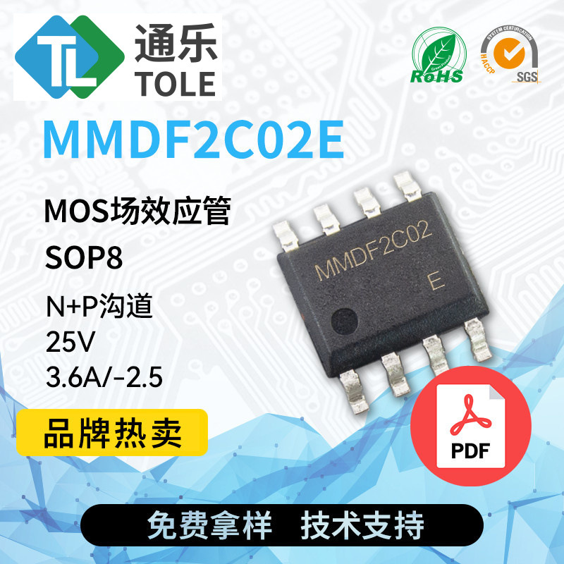 TOLE通乐 MOS场效应管 MMDF2C02E N+P沟道 25V 3.6A/-2.5A SOP8