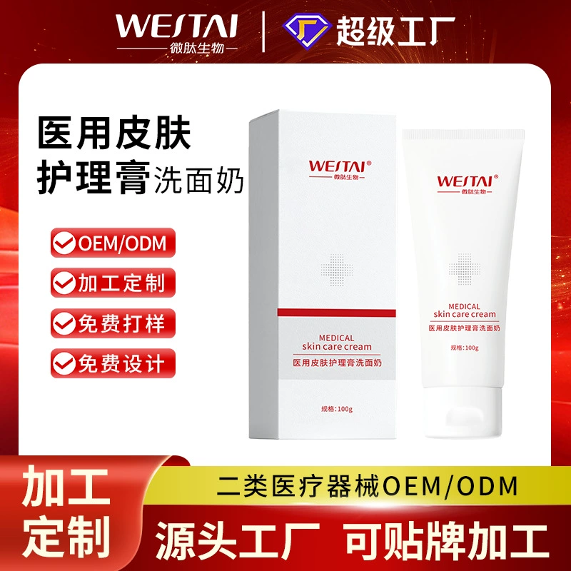 Заводская оптовая цена. Крем для ухода за кожей класса II, очищающее средство для лица, глубоко очищающее средство для лица, средство для заживления ран.