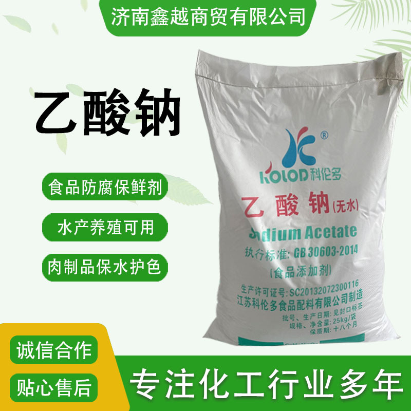 无水乙酸钠科伦多酸度调节剂肉制品烘焙防腐剂食品添加剂醋酸钠产品实拍图