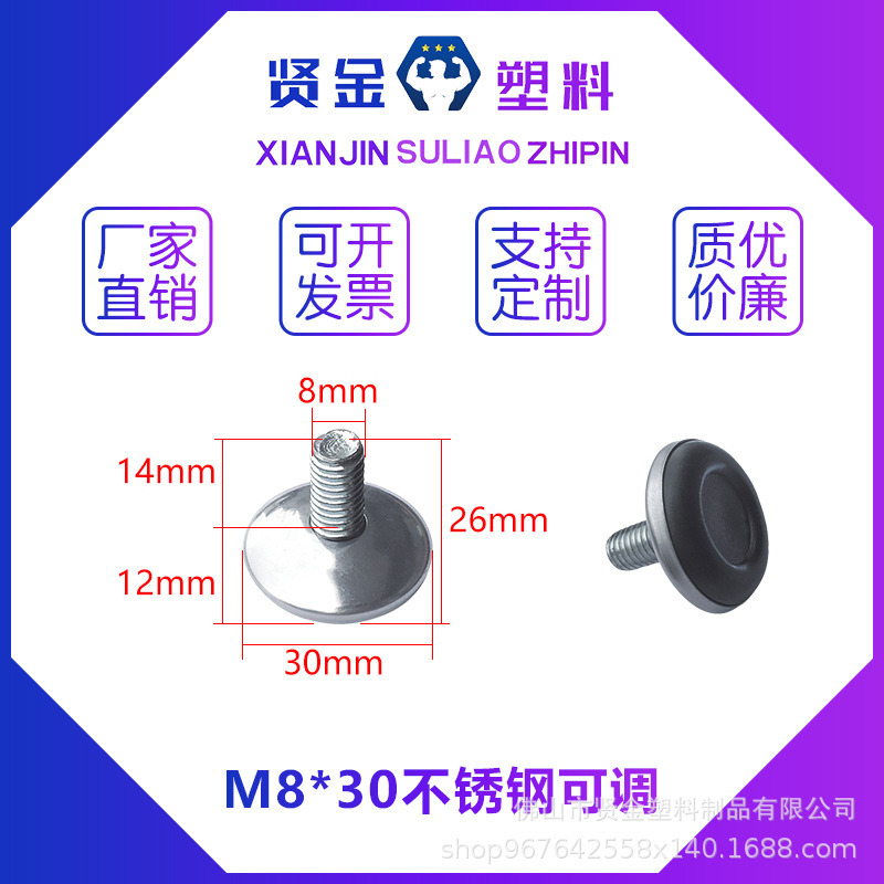 M8*30不锈钢可调  调整高低  牢固桌椅脚垫  耐磨经用
