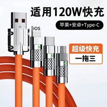 适用120w机客数据线三合一充电线一拖三快充极客快充线适用手机充