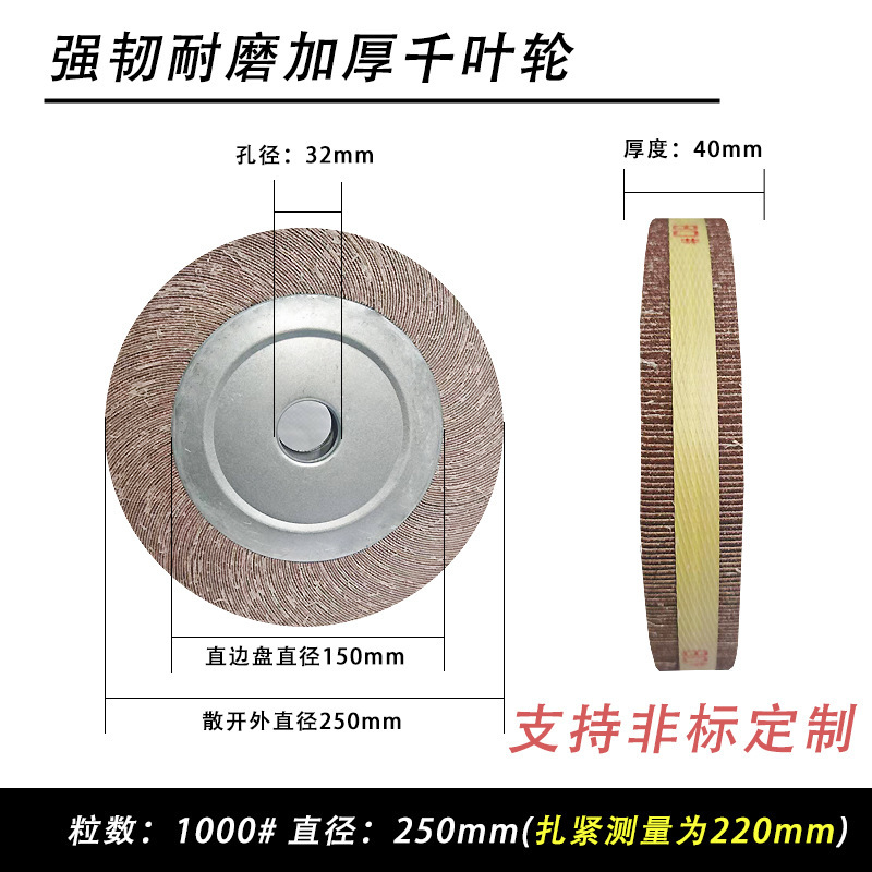 厂家直销千叶轮 250*40升级版砂布表面层处理不锈钢抛光千叶轮|undefined