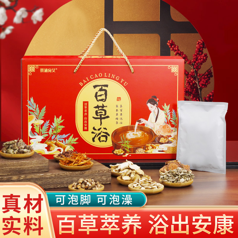 艾草草本沐浴包足浴包泡脚包健康礼品套装商务伴手礼会销锁客礼品