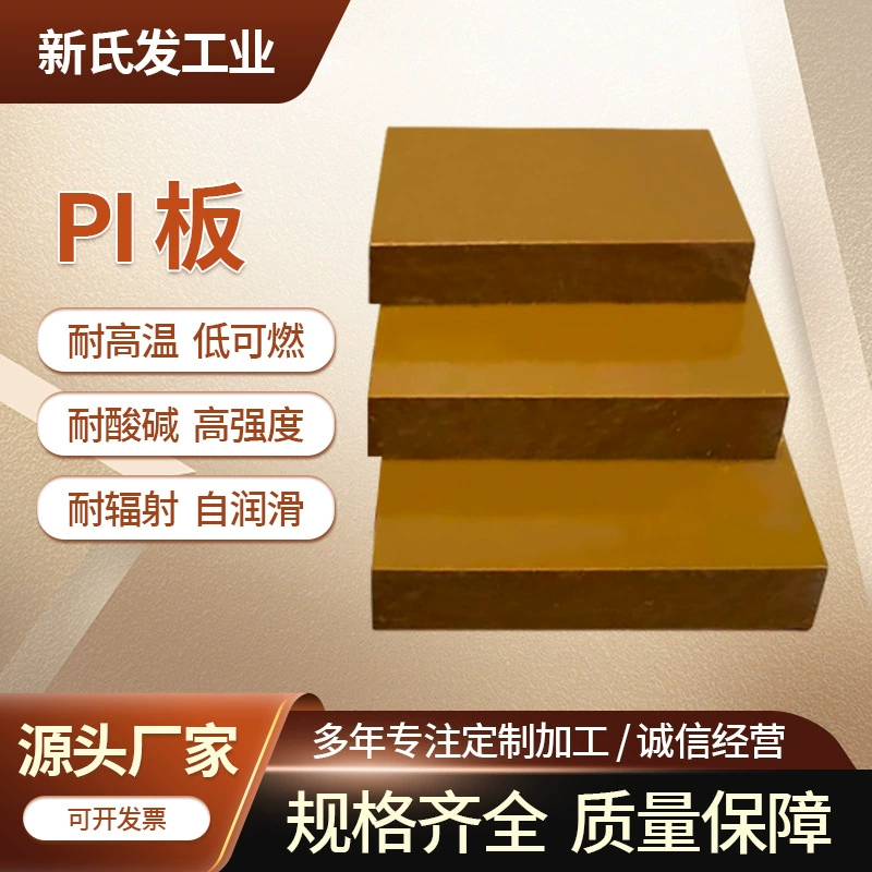 Полиимидная пластина для обработки стержня PI, устойчивый к высоким температурам антикоррозионный материал, коричневая трубка PI, лист 5530PAI