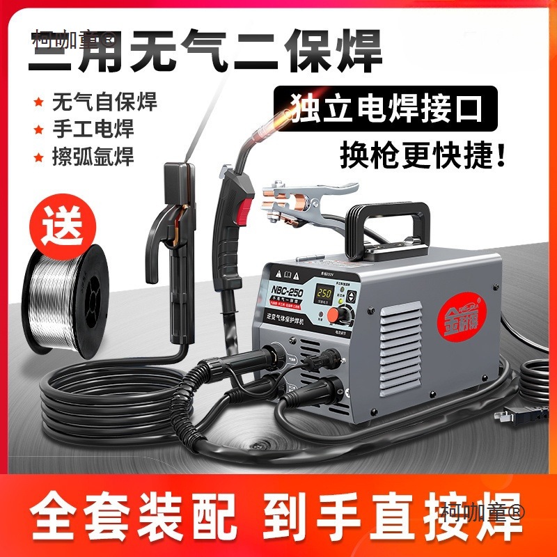 三用焊气体保护不锈钢板点焊机无气二保焊一体电焊机两用22麦太保