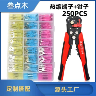 热缩端子250pcs+剥线钳组合套装 防水圈形叉形末接端子接线端子