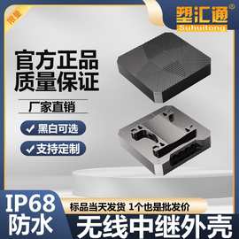 防水外壳大功率远距离中继器接收器外壳放大器WIFI信号室网桥外壳