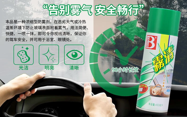 Baosili anti-fog agent for car glass, anti-fog spray for car windows and windshields, anti-fogging agent for interior car use