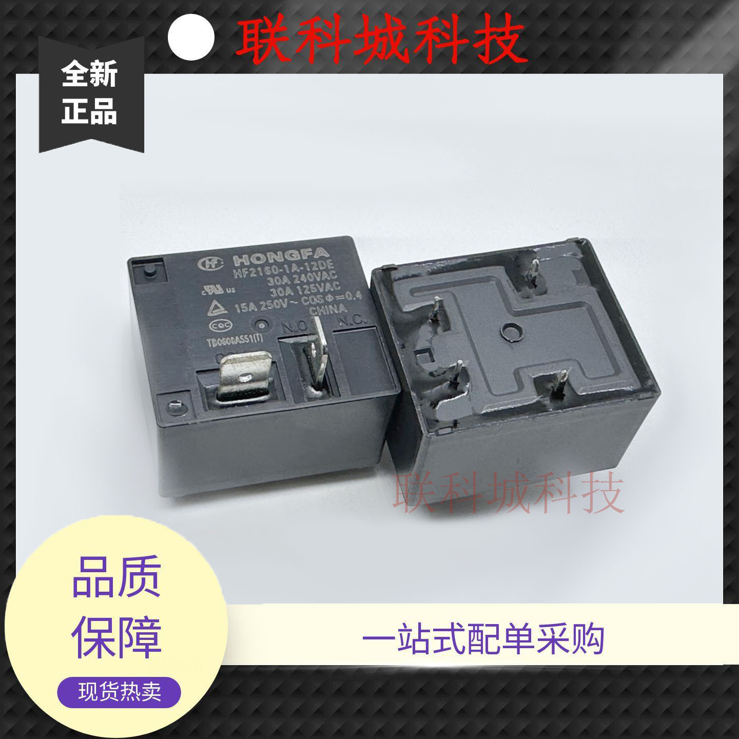 全新 4脚 两插片 30A 热水器继电器 HF2160-1A-12DE T91A-线圈12V