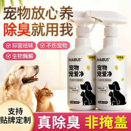 宠物除臭剂消毒液猫咪除螨喷雾狗狗用品猫砂猫尿狗尿室内去味