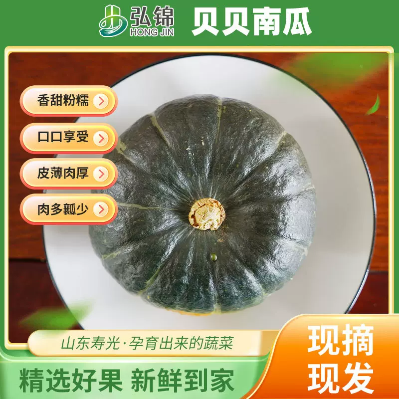 贝贝南瓜 新鲜板栗味包邮宝宝辅食南瓜农家种植蔬菜婴儿小南瓜