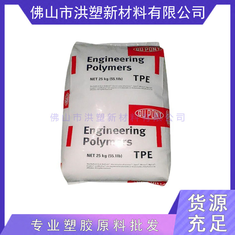 耐老化TPEE/美国杜邦/7246 热稳定性 抗化学性 热塑性弹性体