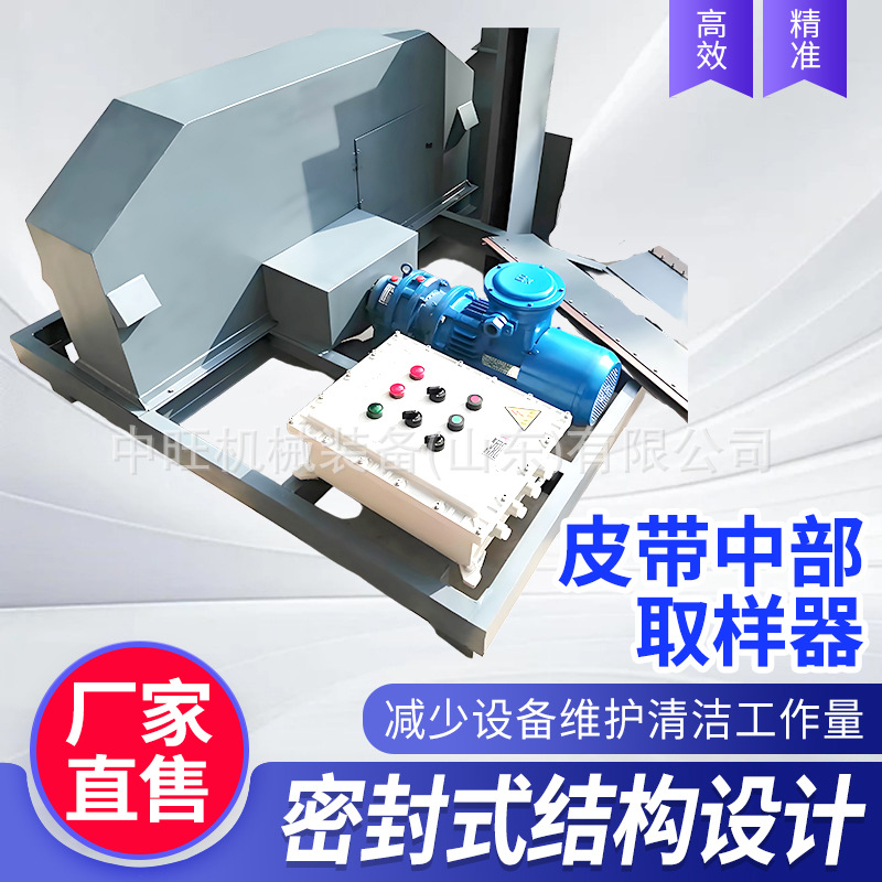 800mm皮带中部取样机1000mm矿用防爆皮带中部采样机皮带中部取样