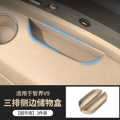 Suitable for Zhijie V9 Three-Row Side Storage Box Rear Seat Slot Protection Mat Anti-Slip Mat Interior Accessories (Anti-slip mat) - three-rows-of-side-storage-boxes-shaohua-apricot-2-piece-set-special-for-zhijie-v9