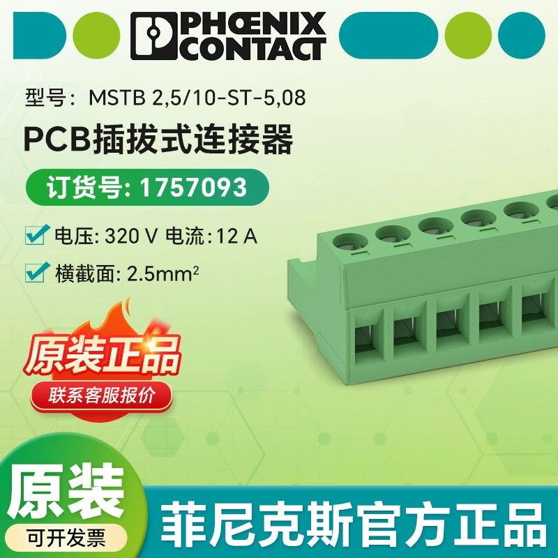 菲尼克斯电气 MSTB 2,5/10-ST-5,08 - разъем для печатной платы 1757093