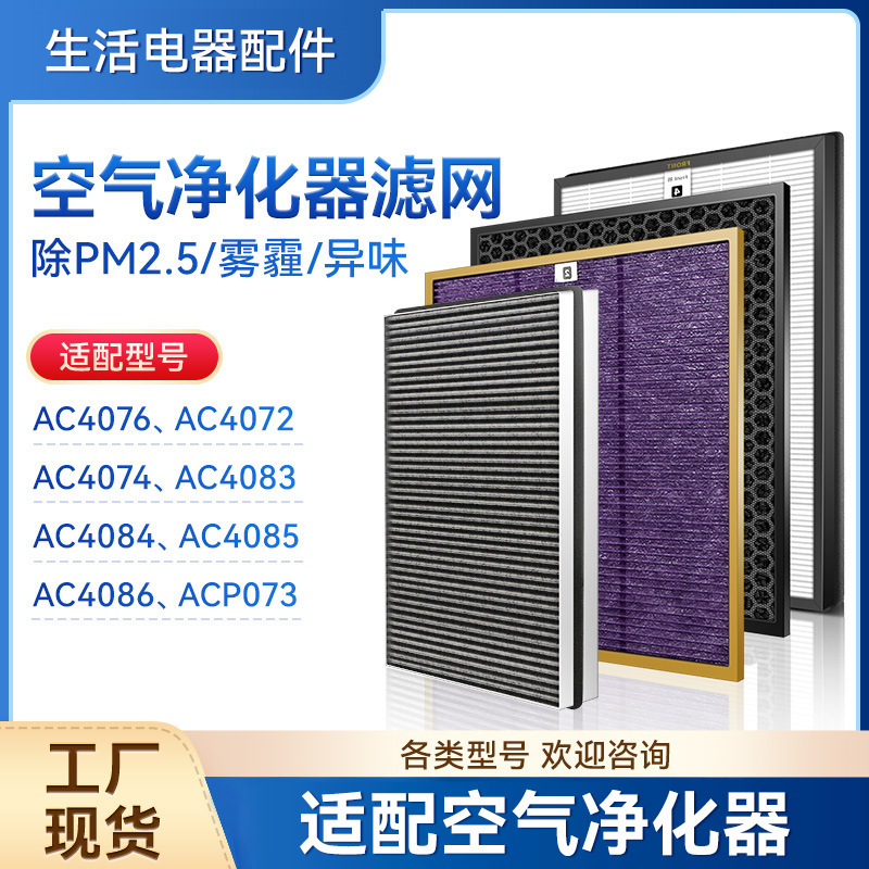Compatible with Philips Air Purifier Filter Ac4072/4074/4076/4014/4083/4084 Filter Element