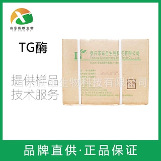 TG酶 谷氨酰胺转氨酶肉制品面制品增稠粘合剂 现货供应tg酶