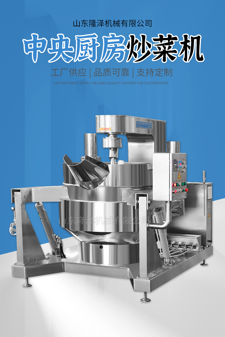 中央厨房炒菜机 (1).jpg
