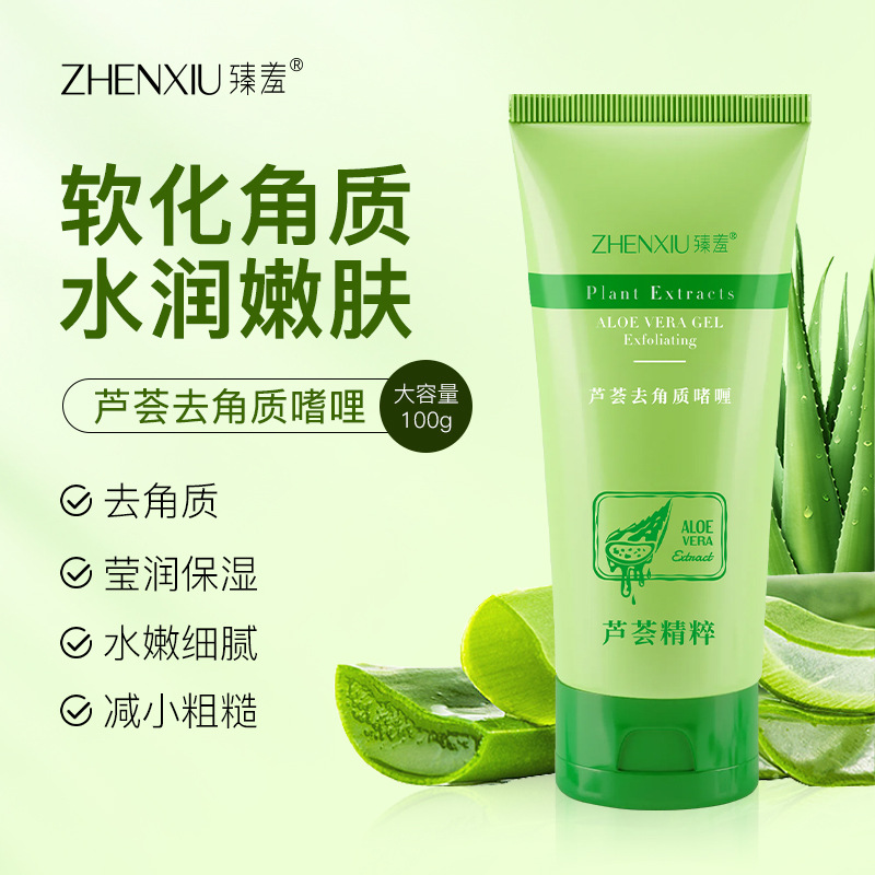 臻羞芦荟去角质死皮膏磨砂膏改善黑头深层清洁去角质啫喱搓泥宝