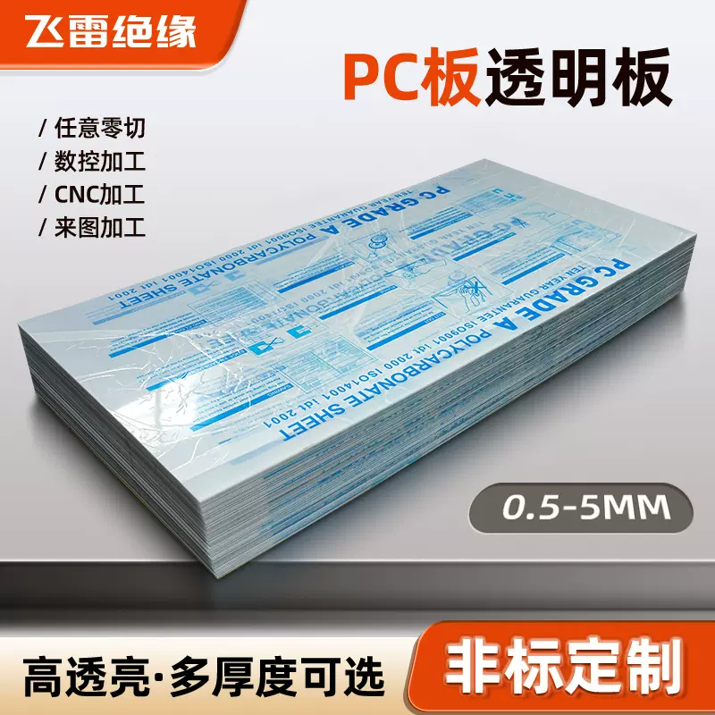 pc透明板防静电耐磨电力绝缘板耐力板高透塑料保护板 整板可零切