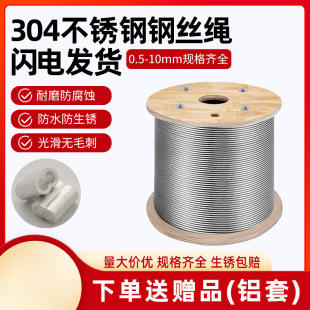 Stainless Steel Wire Rope 304 Balcony Drying Rack Lifting Hand-cranked Wire Rope Clothesline Accessories Soft Thin Steel Wire