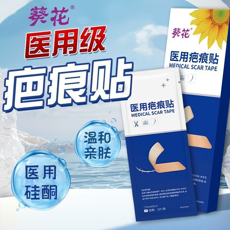 Sunflower Medical Scar Growth Patches for Scars from Burns, Scalds, Caesarean Section Scars, and Surgical Scars, Both Old and New Sunflower Medical Scar Growth Patches for Scars from Burns, Scalds, Caesarean Section Scars, and Surgical Scars, Both Old and New