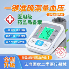 血压计中文测量仪医用级高精准测量家用智能血压仪臂式一键测血压