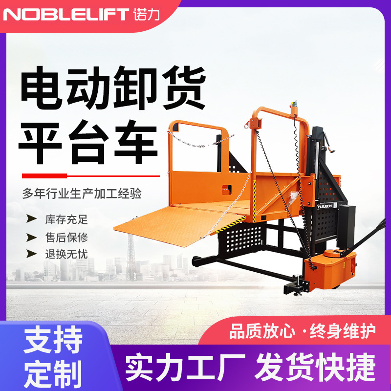 诺力电动卸货平台车ELP1吨登车桥堆高叉装货尾板月台升降机移动式