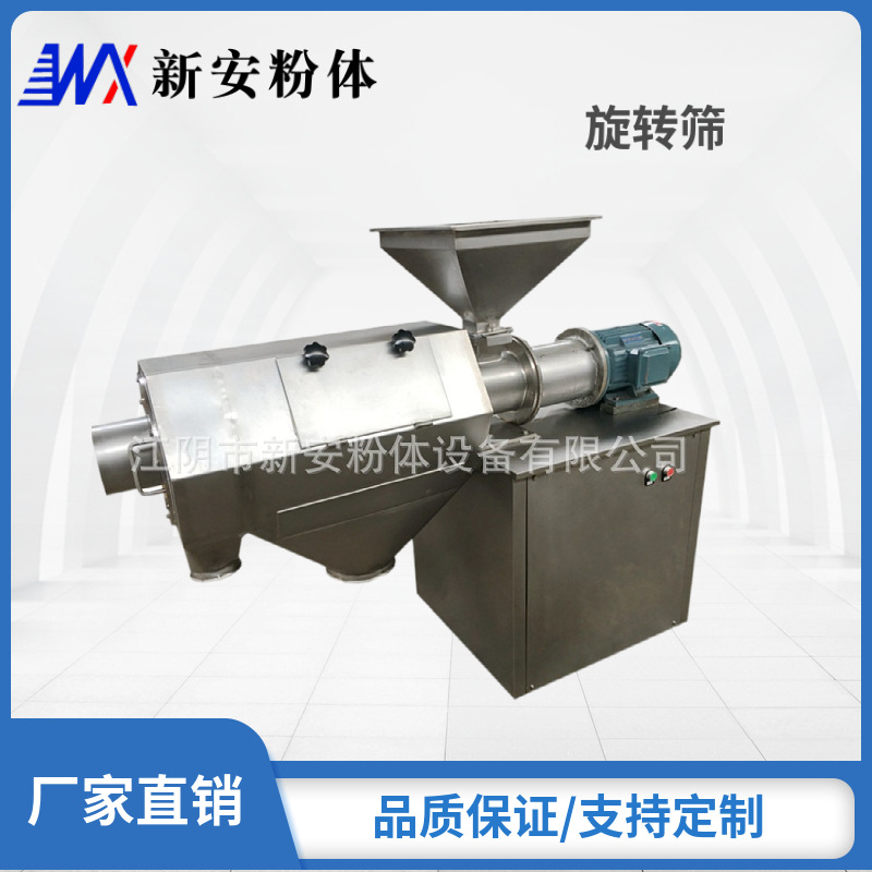 供应化工过筛机  FTS-190系列旋转筛