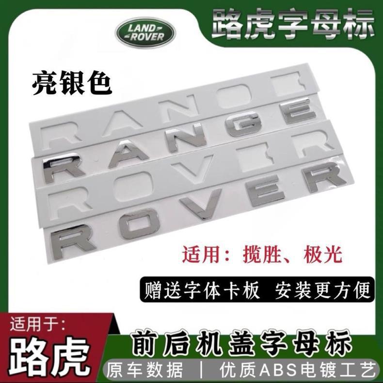 Suitable for Land Rover front and rear lettering, Range Rover Sport model, RANGE ROVER hood emblem, and Range Rover Evoque car lettering