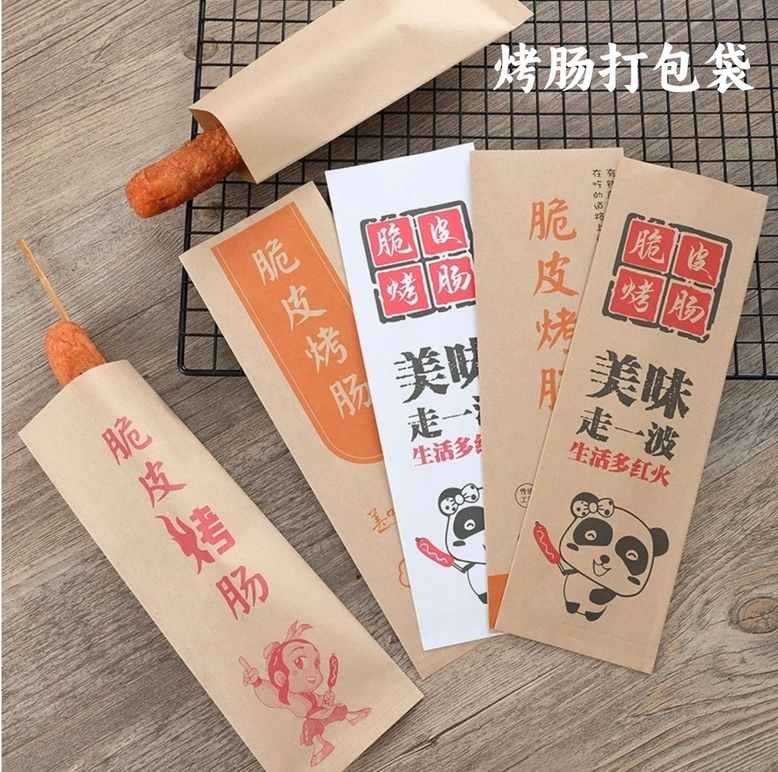 Q网红黄金脆皮烤肠纸袋油炸淀粉肠专用袋防油牛皮纸打包袋包装袋