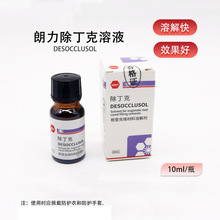 口腔朗力除酚克溶解根管充填物牙胶尖抑菌剂牙科除丁克溶液