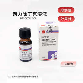 口腔朗力除酚克溶解根管充填物牙胶尖抑菌剂牙科除丁克溶液