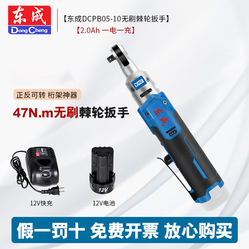 Dongcheng DCPB05 - 10 llave de trinquete sin escobillas recargable 90 grados de litio 12V llave de ángulo recto artefacto de celosía