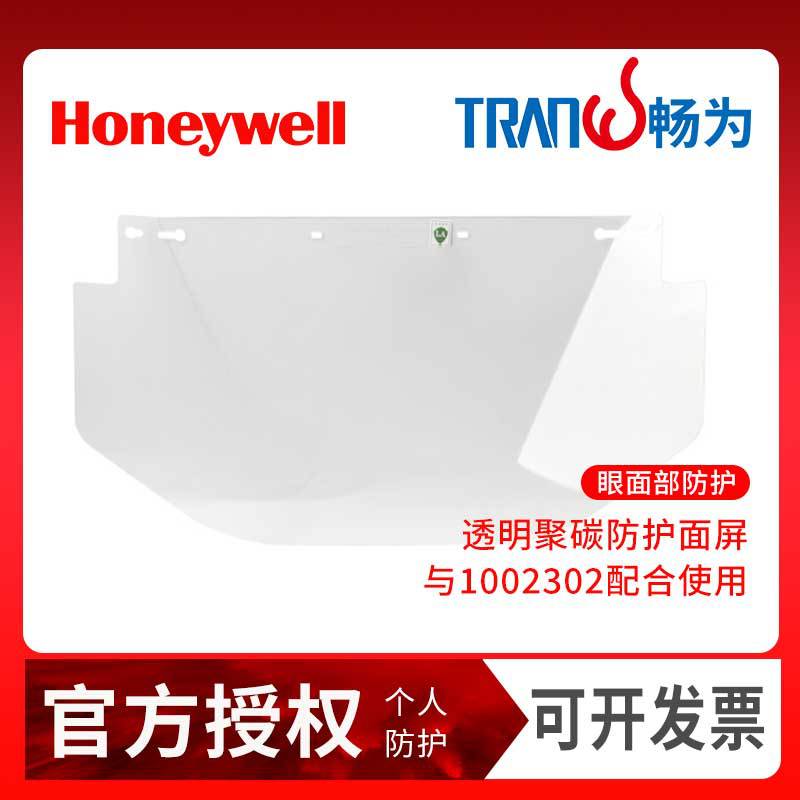 霍尼韦尔 1002312 透明聚碳防护面屏 配合1002302面屏支架使用