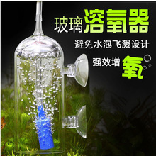 Glass Dissolved Oxygenator with Package with Suction Cup San