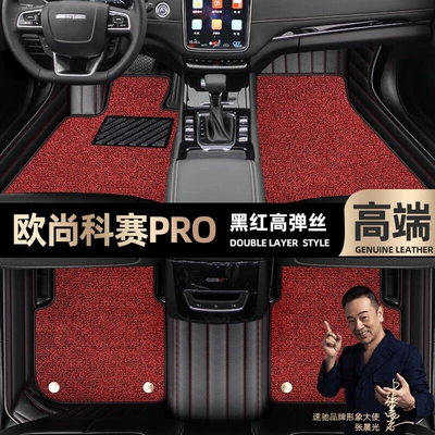 Foot pads are suitable for Changan Auchan Ko Sai Pro foot pads fully enclosed 21 car mats [black leather (Ayaqaltılar (Kovriklər)) - black-and-red-leather-black-and-red-stretch-silk-double-layer