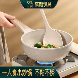 闪闪优品迷你炒锅家用麦饭石色小炒锅平底不粘锅一人食婴儿炒菜锅