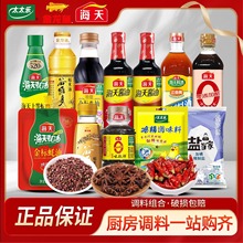 海天等调料组合套装酱油醋小瓶宿舍厨房调味料品油盐酱醋炒菜蚝油