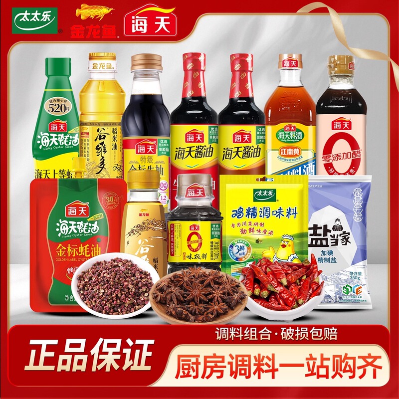 Haitian and Other Seasoning Combination Set Soy Sauce Vinegar Small Bottle Dormitory Kitchen Seasoning Oil Salt Sauce Vinegar Stir-Fry Oyster Sauce Haitian and Other Seasoning Combination Set Soy Sauce Vinegar Small Bottle Dormitory Kitchen Seasoning Oil Salt Sauce Vinegar Stir-Fry Oyster Sauce