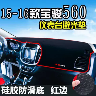 Günəş əleyhinə siperlik Mat Dashboard Sun Protection - 15-16-baojun-560-front-window-red-edge