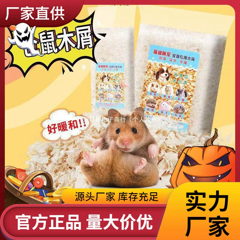Хомяк моча песок опилки песок маленький золотой шелк Домашние животные опилки бумага для бритья ватный диск костюм дезодорант продукты оптом