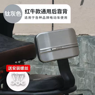 Aima, Xinri Electric Scooters, Electric car rear backrest - red-bull-backrest-gray-model