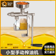 家用小型手摇榨油机非电动智能家用厨房榨油机非全自动冷热榨油机