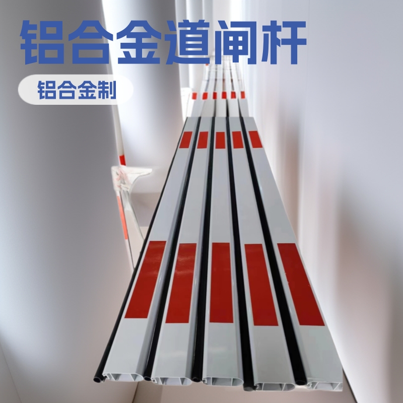 道闸杆倒闸杆停车杆批发零售铝合金杆子4米红白椭圆杆经销商
