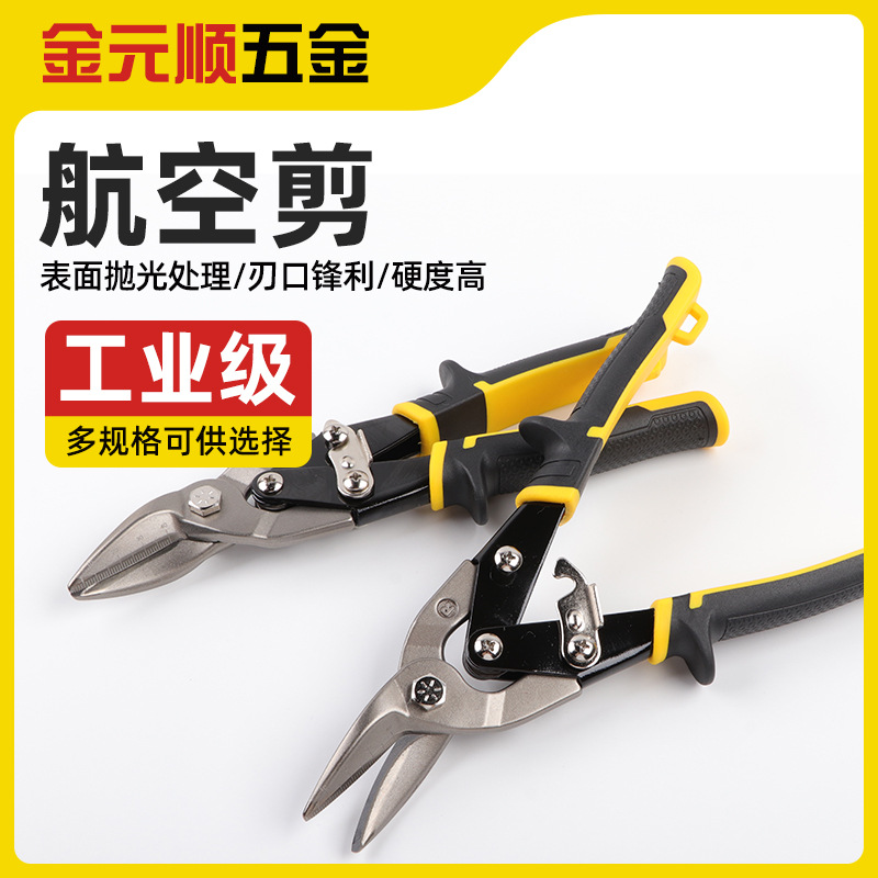 金刚网铁皮剪 刀工业用不锈钢龙骨剪 刀航空剪电工专用剪